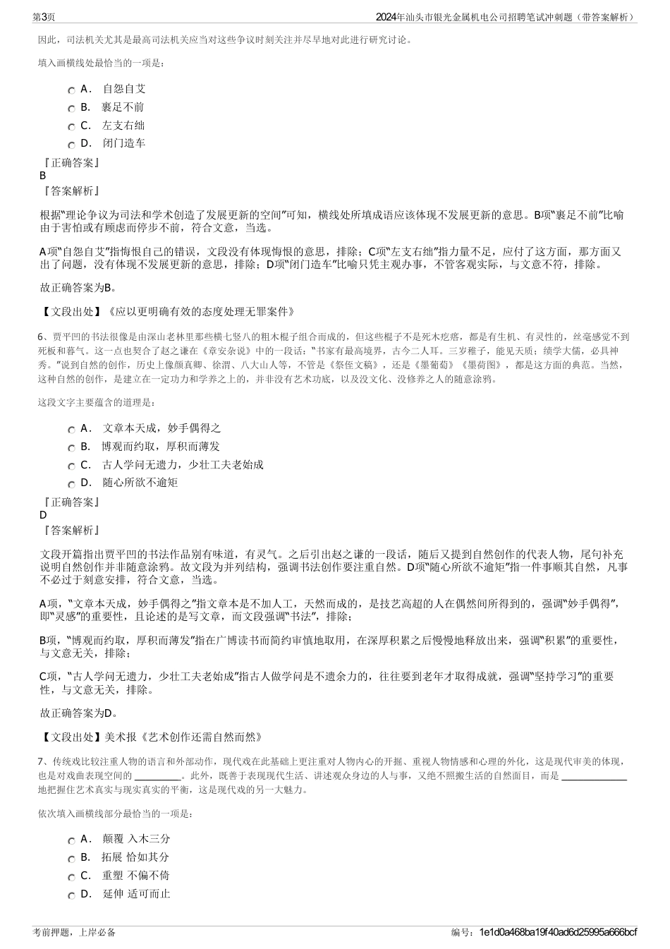 2024年汕头市银光金属机电公司招聘笔试冲刺题（带答案解析）_第3页