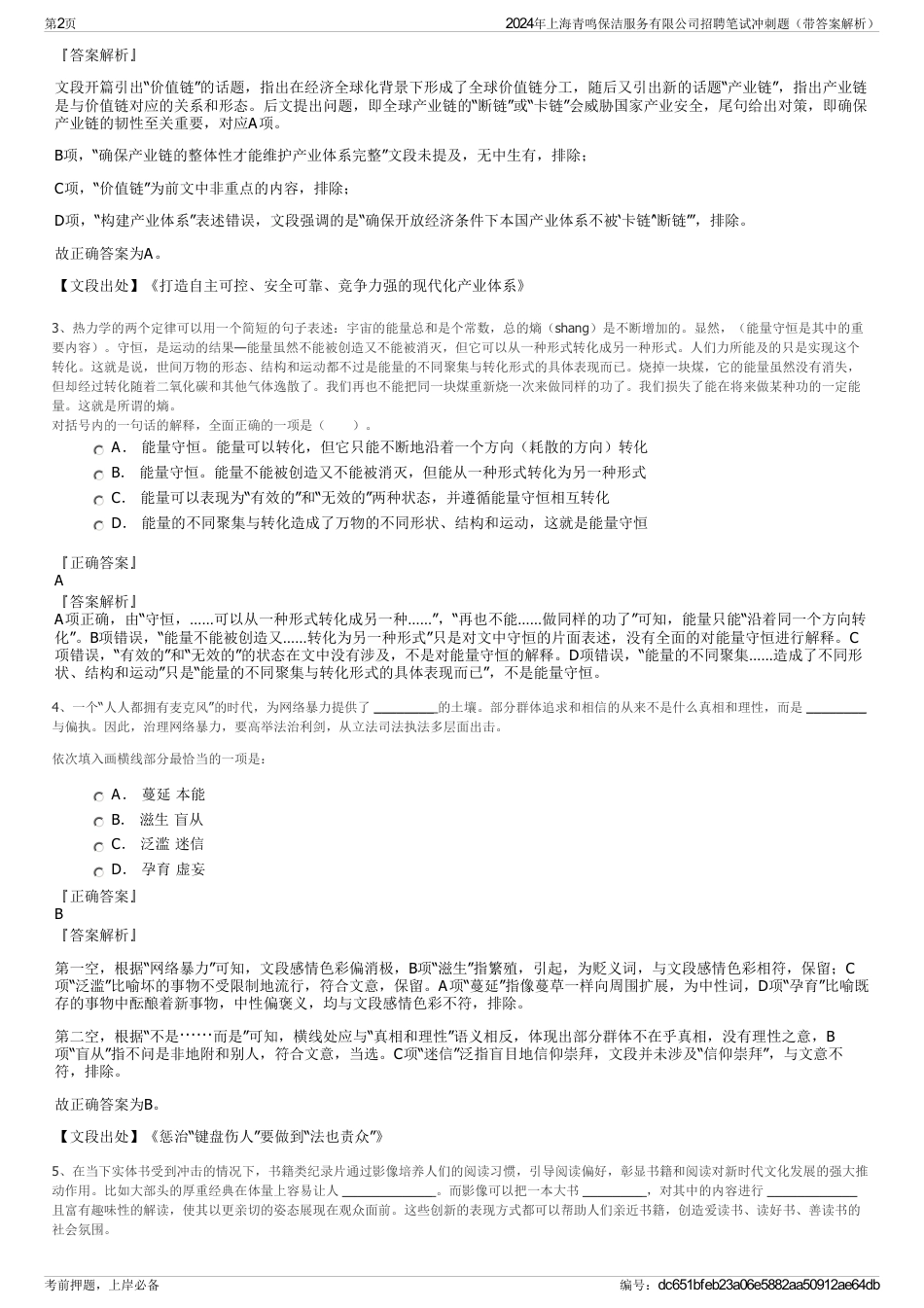 2024年上海青鸣保洁服务有限公司招聘笔试冲刺题（带答案解析）_第2页
