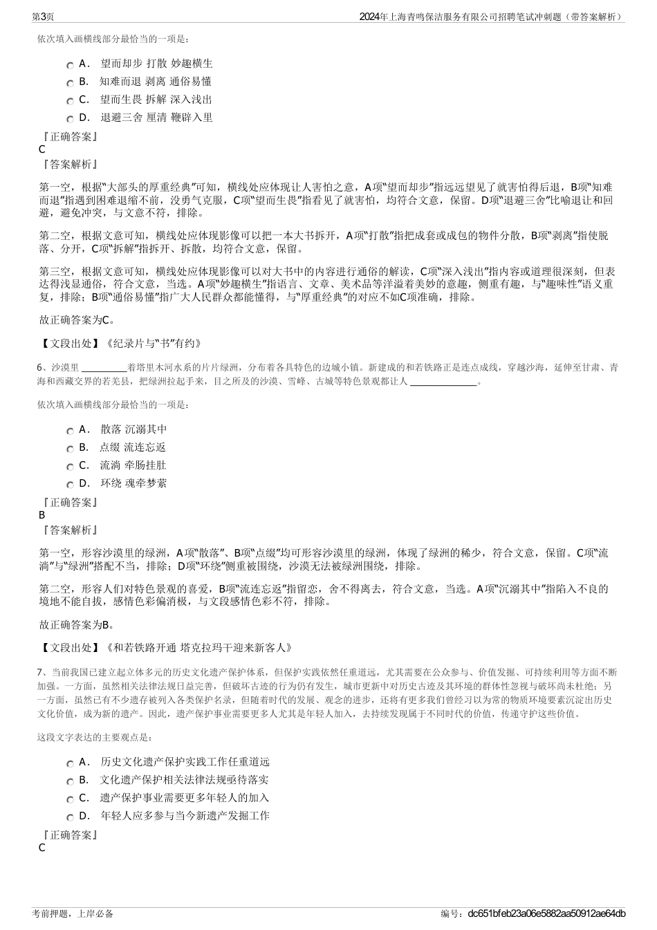2024年上海青鸣保洁服务有限公司招聘笔试冲刺题（带答案解析）_第3页