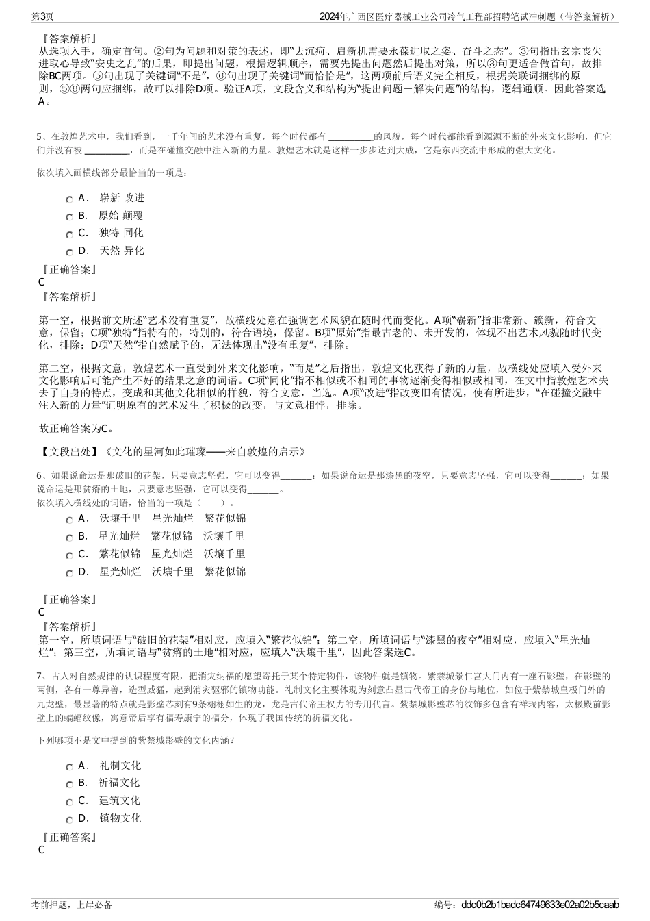 2024年广西区医疗器械工业公司冷气工程部招聘笔试冲刺题（带答案解析）_第3页