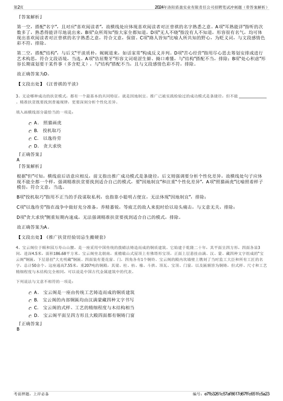 2024年洛阳盾盈实业有限责任公司招聘笔试冲刺题（带答案解析）_第2页