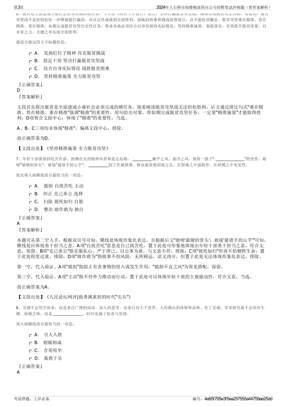 2024年大石桥市南楼粮油供应公司招聘笔试冲刺题（带答案解析）_第3页