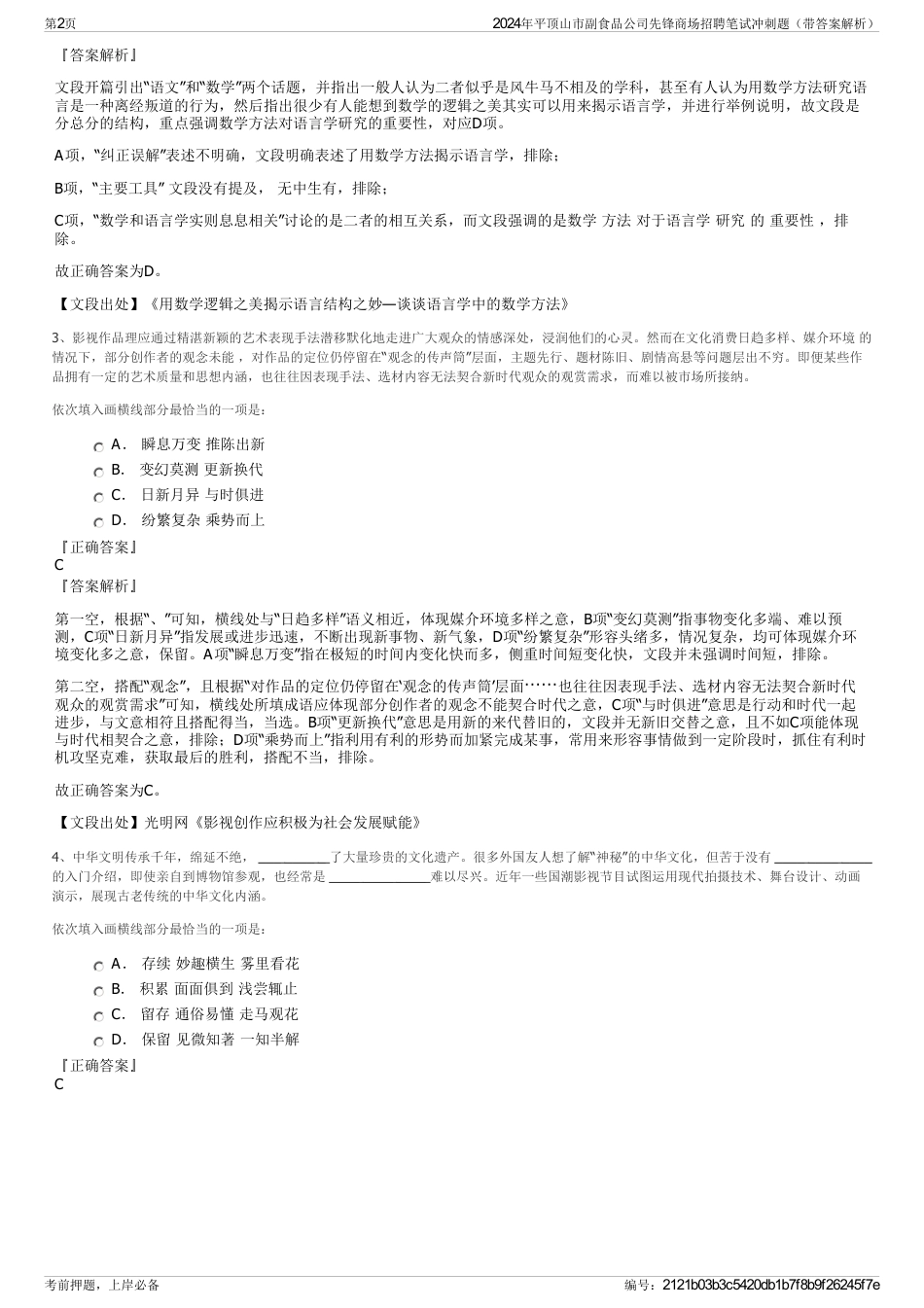 2024年平顶山市副食品公司先锋商场招聘笔试冲刺题（带答案解析）_第2页