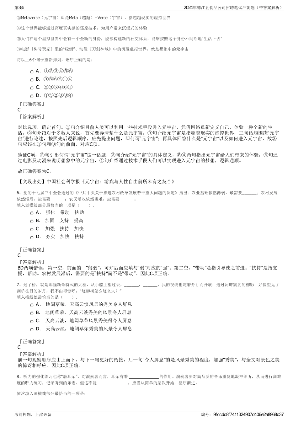 2024年德江县食品公司招聘笔试冲刺题（带答案解析）_第3页