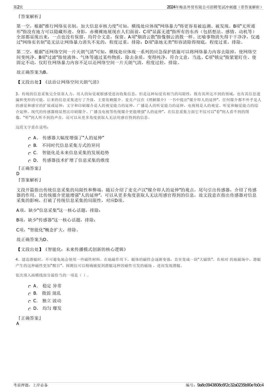 2024年梅县外贸有限公司招聘笔试冲刺题（带答案解析）_第2页