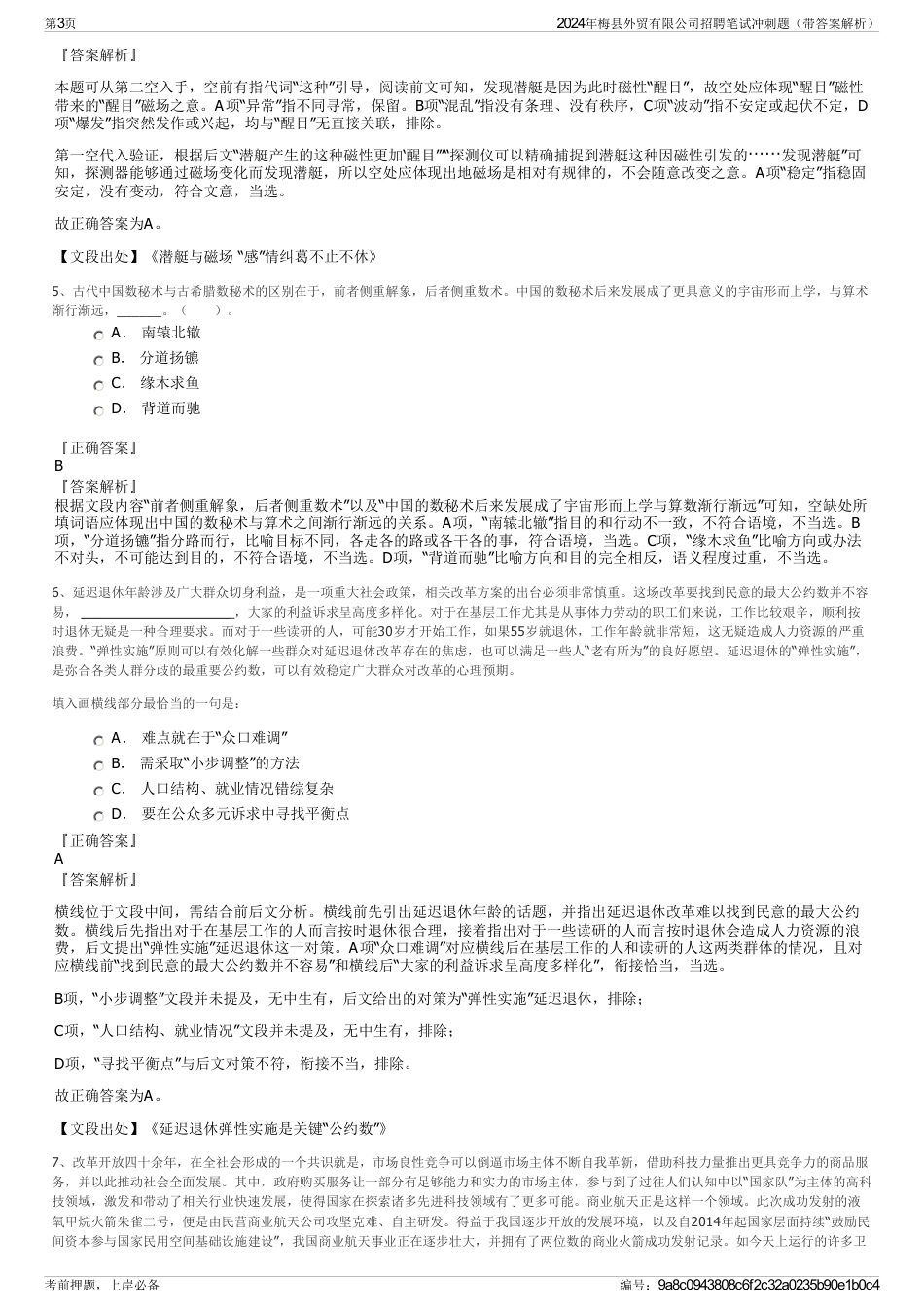 2024年梅县外贸有限公司招聘笔试冲刺题（带答案解析）_第3页