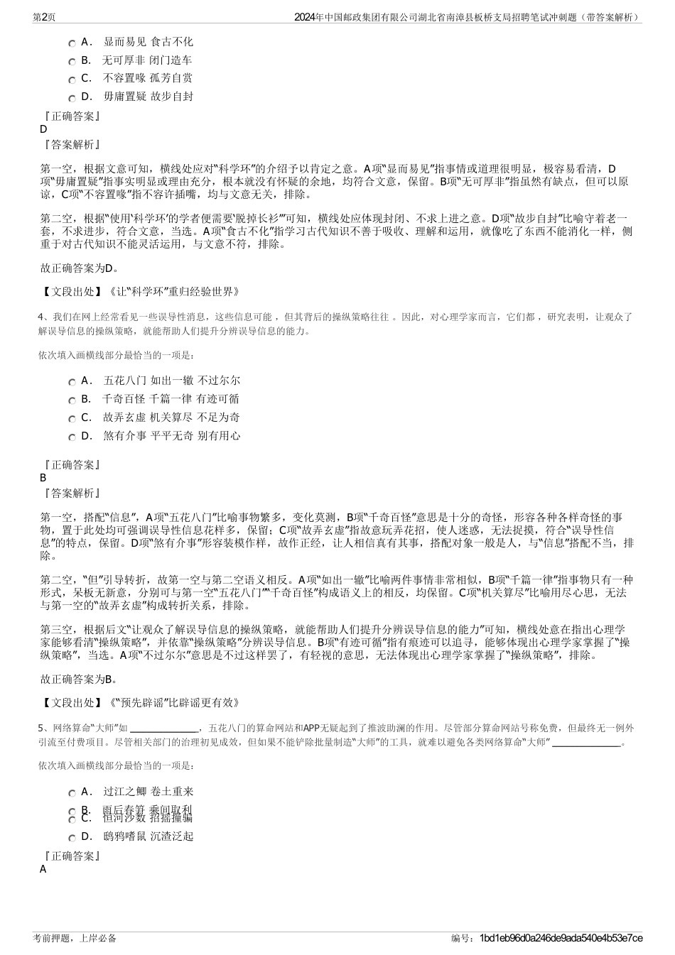 2024年中国邮政集团有限公司湖北省南漳县板桥支局招聘笔试冲刺题（带答案解析）_第2页