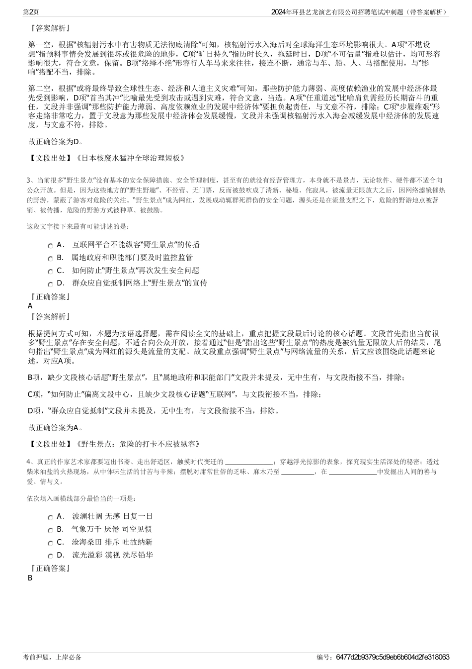 2024年环县艺龙演艺有限公司招聘笔试冲刺题（带答案解析）_第2页