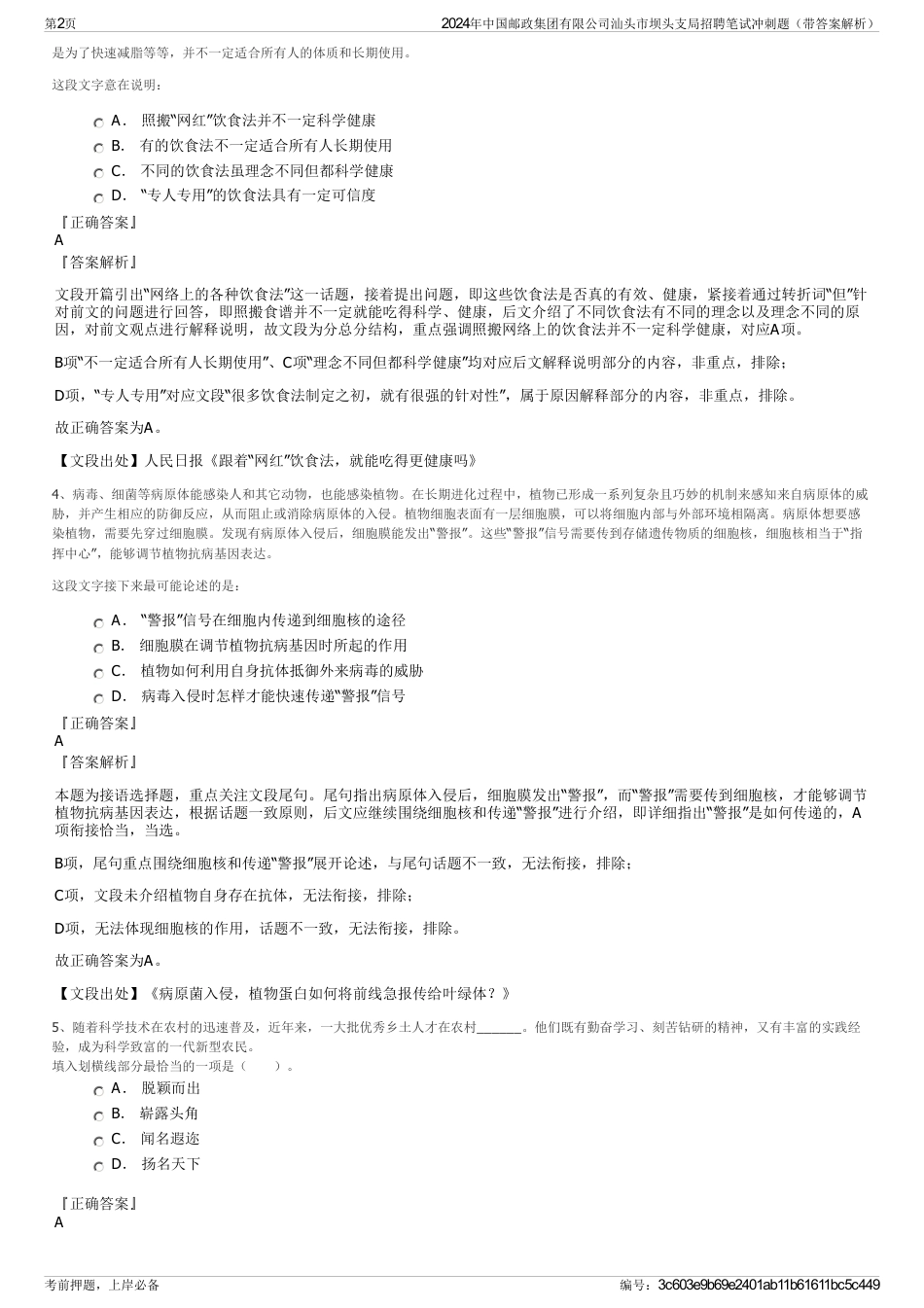 2024年中国邮政集团有限公司汕头市坝头支局招聘笔试冲刺题（带答案解析）_第2页