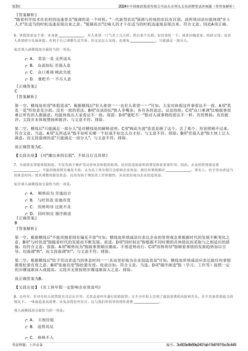 2024年中国邮政集团有限公司汕头市坝头支局招聘笔试冲刺题（带答案解析）_第3页