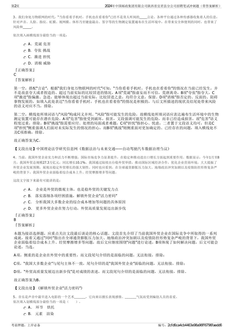 2024年中国邮政集团有限公司陕西省宜君县分公司招聘笔试冲刺题（带答案解析）_第2页