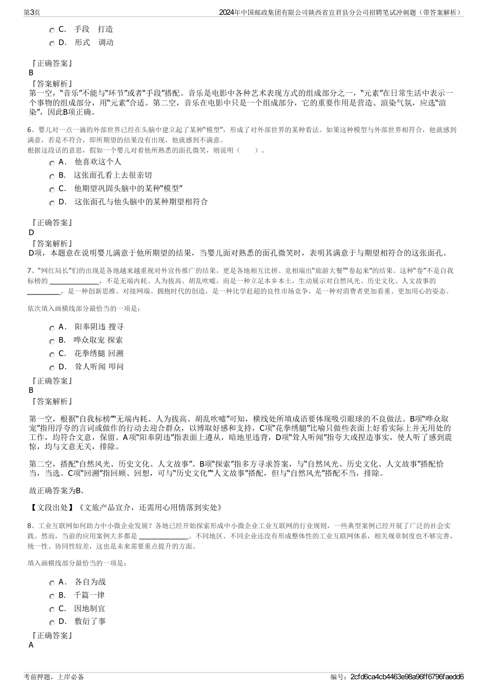 2024年中国邮政集团有限公司陕西省宜君县分公司招聘笔试冲刺题（带答案解析）_第3页