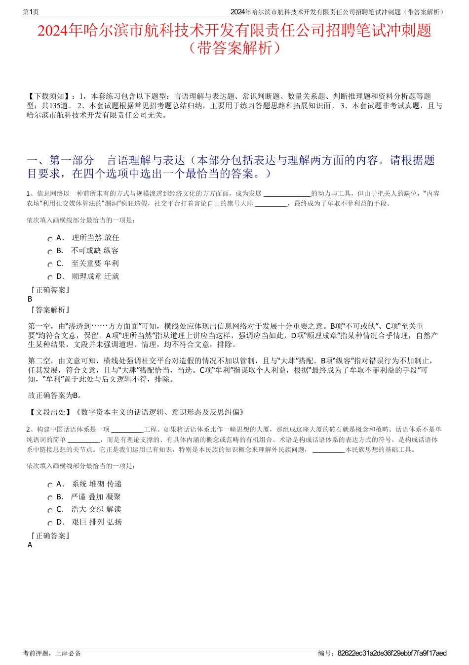 2024年哈尔滨市航科技术开发有限责任公司招聘笔试冲刺题（带答案解析）_第1页