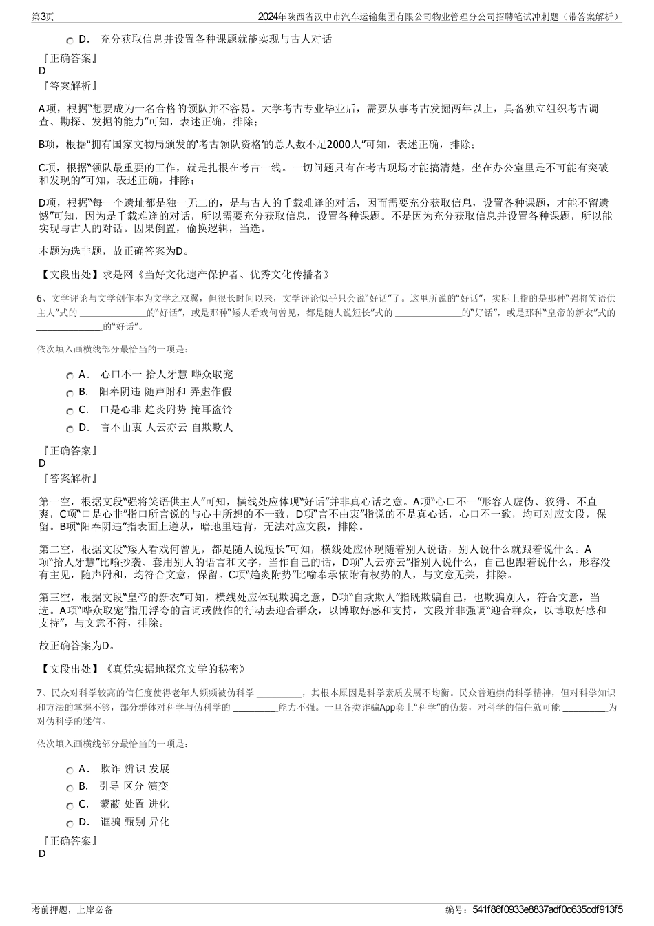 2024年陕西省汉中市汽车运输集团有限公司物业管理分公司招聘笔试冲刺题（带答案解析）_第3页