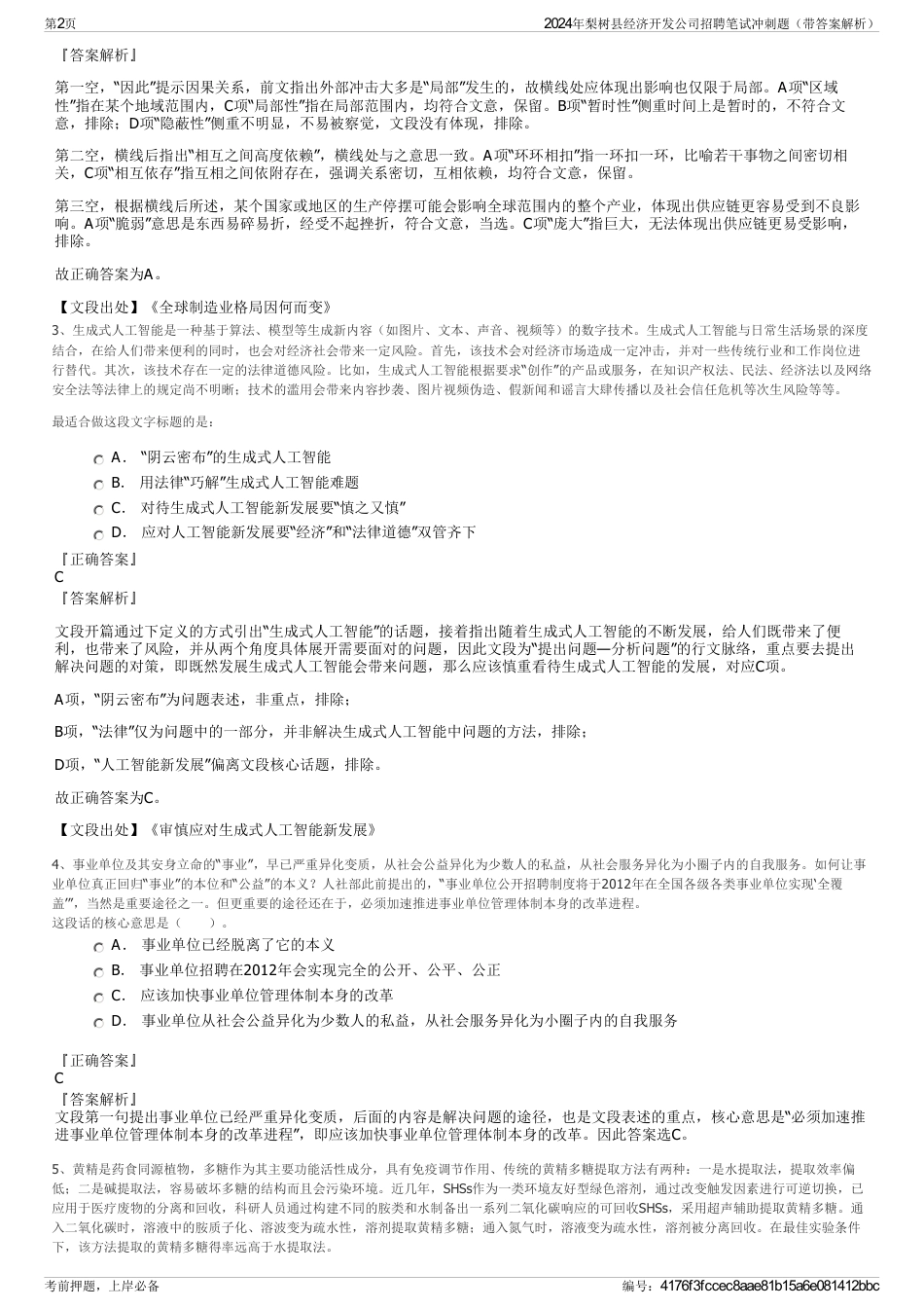 2024年梨树县经济开发公司招聘笔试冲刺题（带答案解析）_第2页