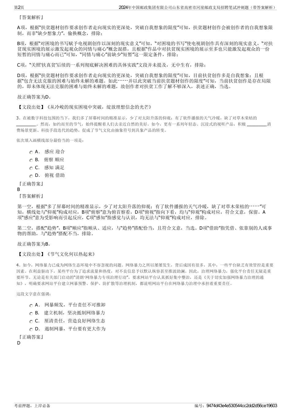 2024年中国邮政集团有限公司山东省高密市河崖邮政支局招聘笔试冲刺题（带答案解析）_第2页