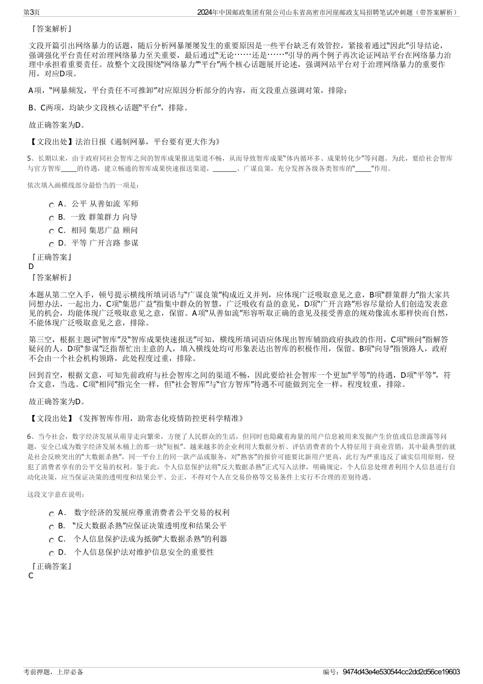 2024年中国邮政集团有限公司山东省高密市河崖邮政支局招聘笔试冲刺题（带答案解析）_第3页