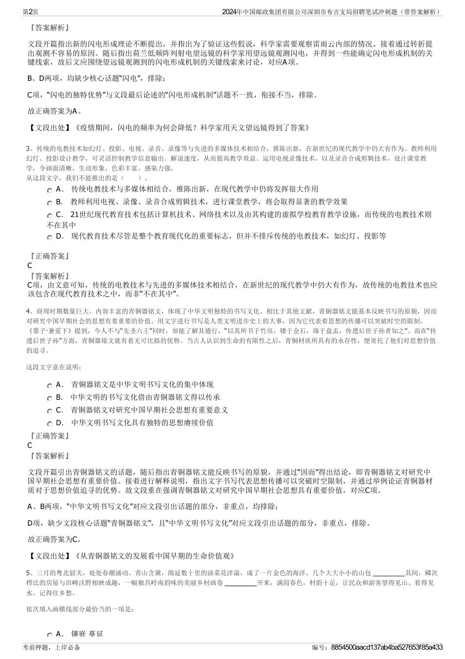 2024年中国邮政集团有限公司深圳市布吉支局招聘笔试冲刺题（带答案解析）_第2页