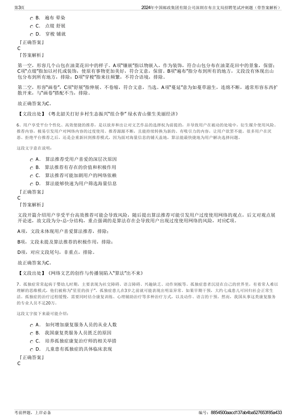 2024年中国邮政集团有限公司深圳市布吉支局招聘笔试冲刺题（带答案解析）_第3页