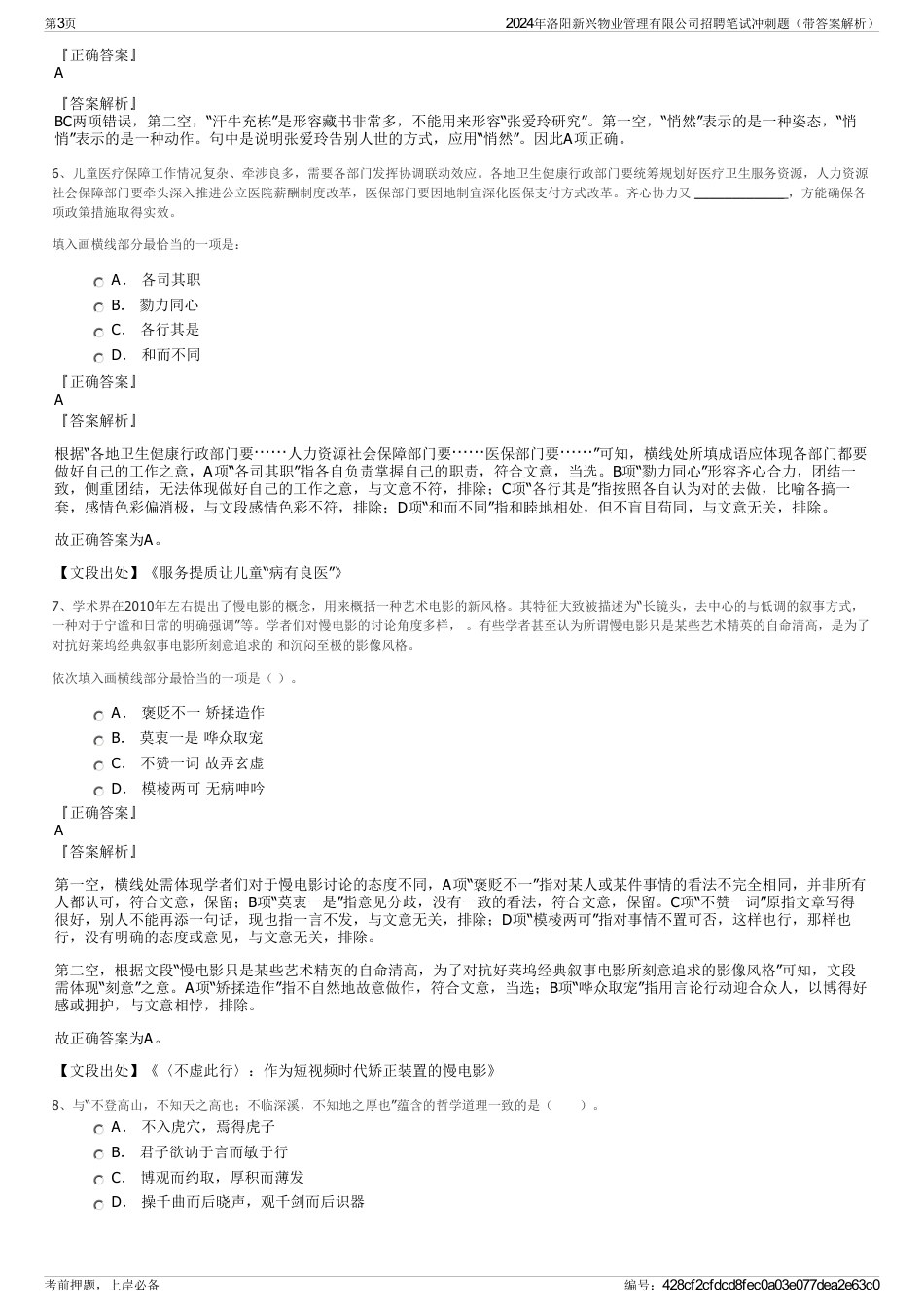 2024年洛阳新兴物业管理有限公司招聘笔试冲刺题（带答案解析）_第3页