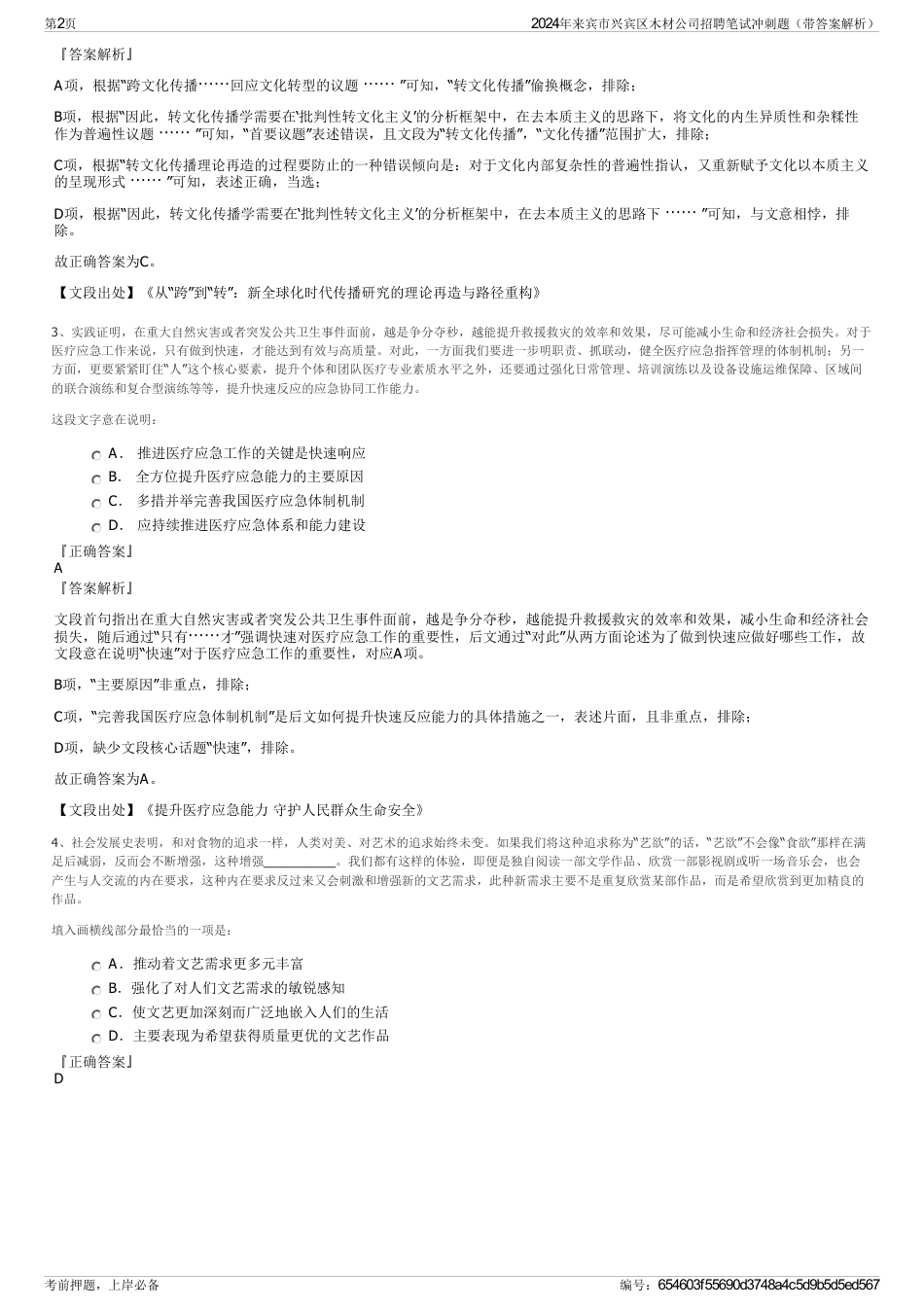 2024年来宾市兴宾区木材公司招聘笔试冲刺题（带答案解析）_第2页