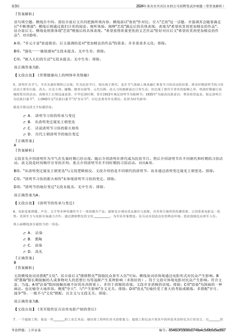 2024年来宾市兴宾区木材公司招聘笔试冲刺题（带答案解析）_第3页