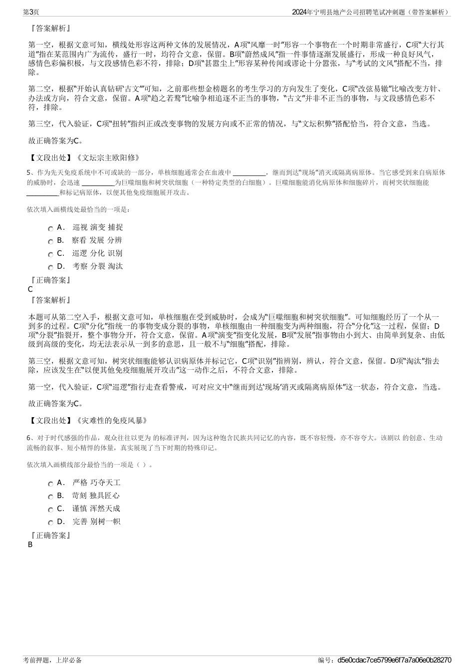 2024年宁明县地产公司招聘笔试冲刺题（带答案解析）_第3页