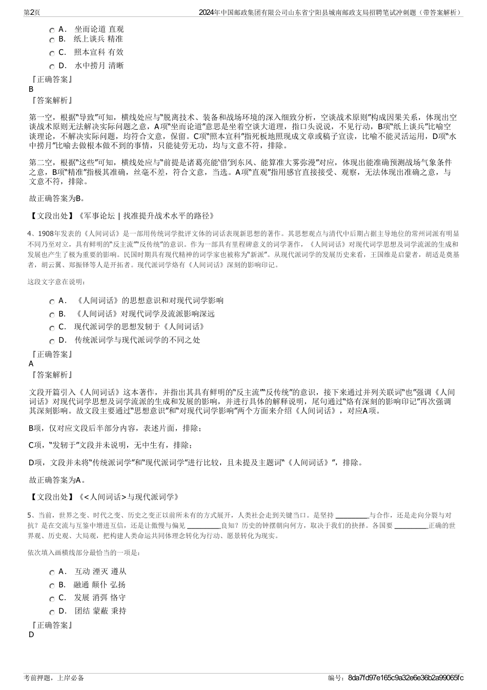 2024年中国邮政集团有限公司山东省宁阳县城南邮政支局招聘笔试冲刺题（带答案解析）_第2页