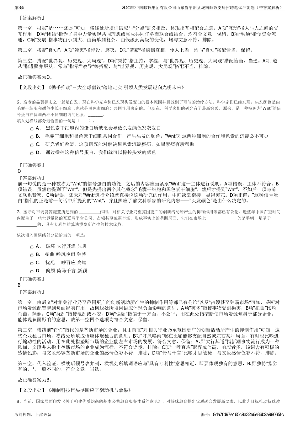2024年中国邮政集团有限公司山东省宁阳县城南邮政支局招聘笔试冲刺题（带答案解析）_第3页