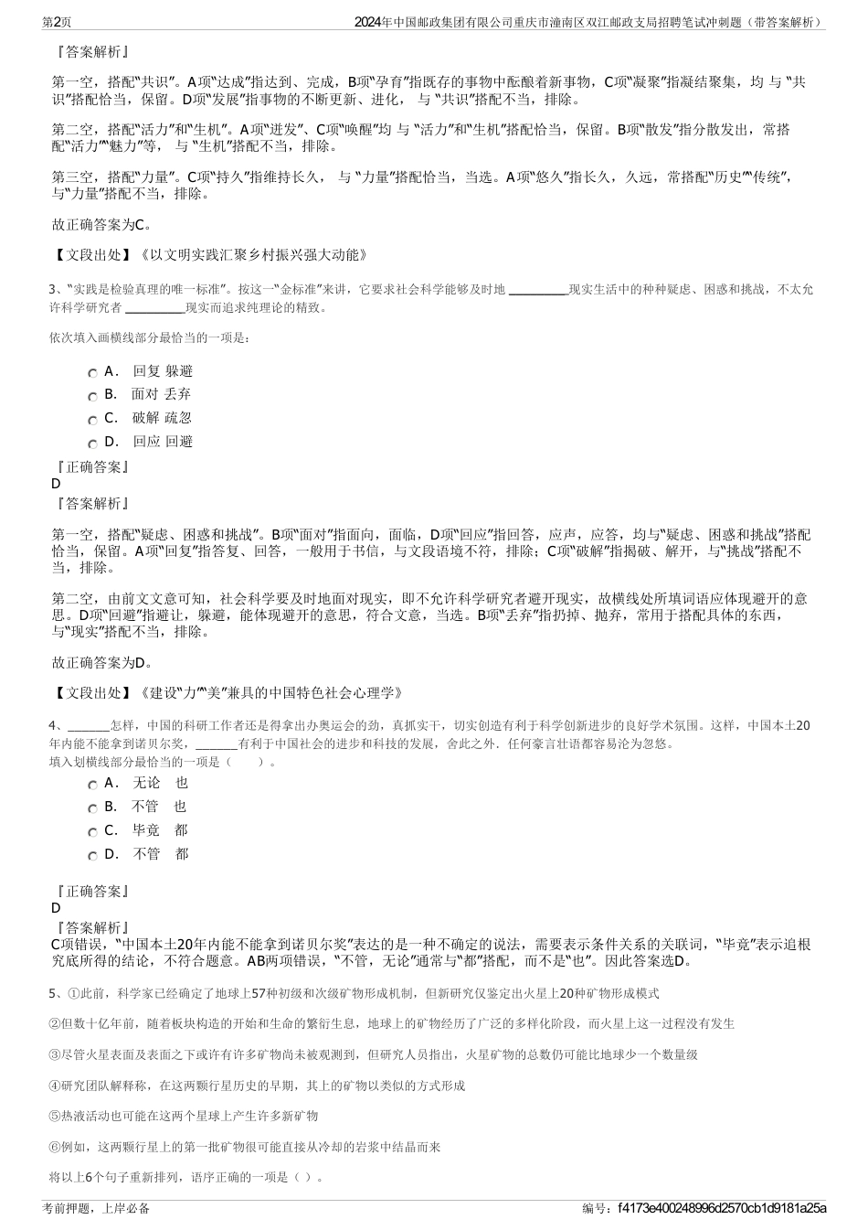 2024年中国邮政集团有限公司重庆市潼南区双江邮政支局招聘笔试冲刺题(带答案解析)_第2页