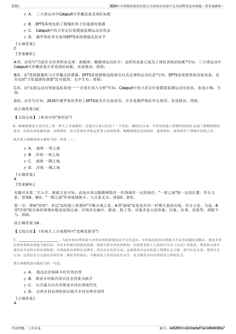 2024年中国邮政集团有限公司深圳市深南中支局招聘笔试冲刺题（带答案解析）_第3页