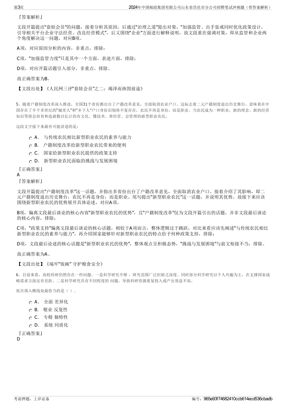 2024年中国邮政集团有限公司山东省昌邑市分公司招聘笔试冲刺题（带答案解析）_第3页