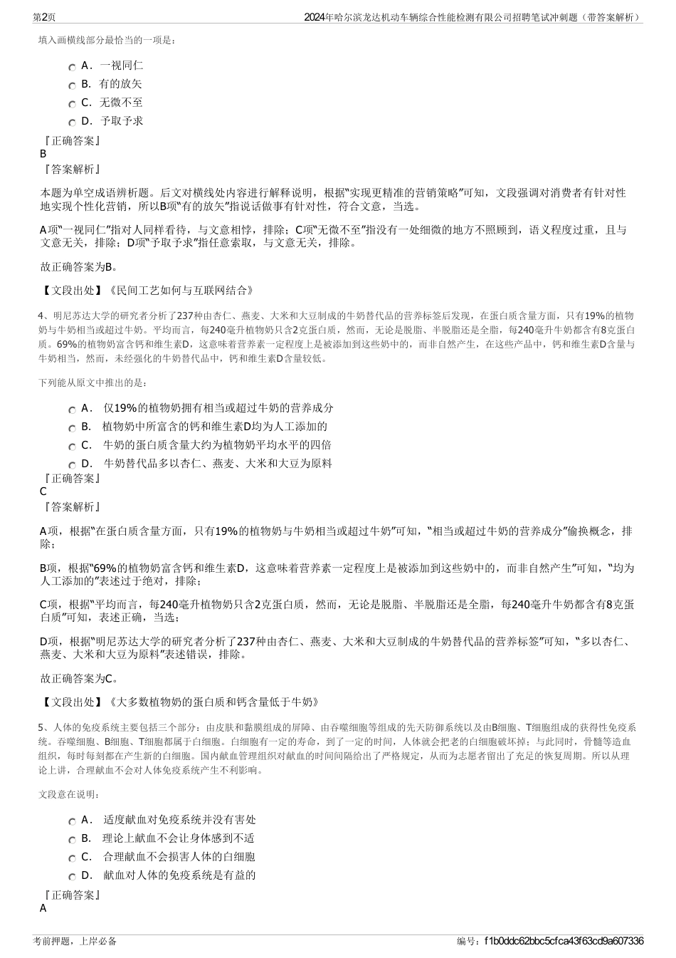 2024年哈尔滨龙达机动车辆综合性能检测有限公司招聘笔试冲刺题（带答案解析）_第2页