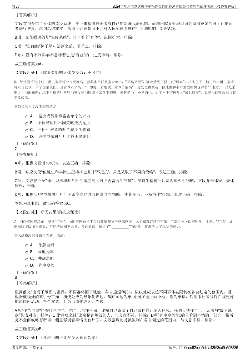 2024年哈尔滨龙达机动车辆综合性能检测有限公司招聘笔试冲刺题（带答案解析）_第3页
