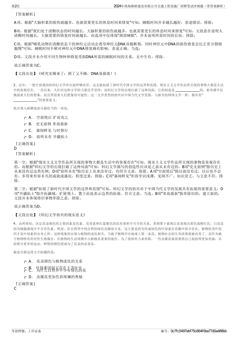 2024年珠海路桥建设有限公司交通工程设施厂招聘笔试冲刺题（带答案解析）_第2页