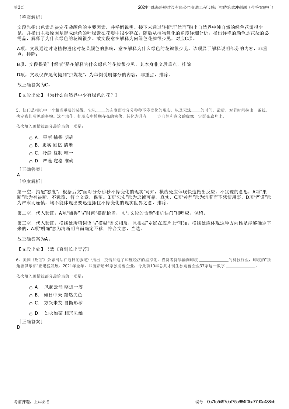 2024年珠海路桥建设有限公司交通工程设施厂招聘笔试冲刺题（带答案解析）_第3页