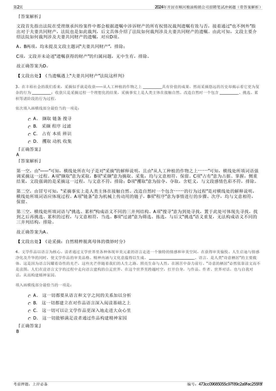 2024年开封市顺河粮油购销公司招聘笔试冲刺题（带答案解析）_第2页
