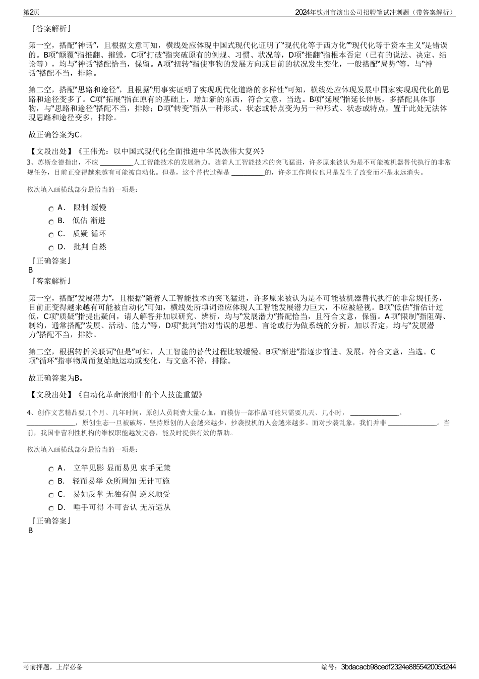 2024年钦州市演出公司招聘笔试冲刺题（带答案解析）_第2页