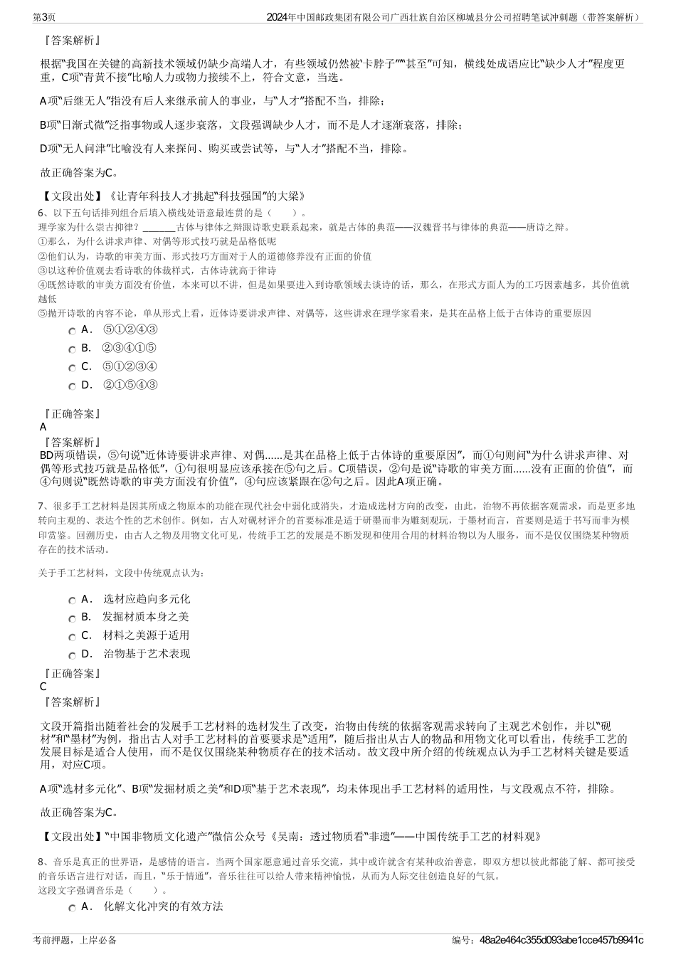 2024年中国邮政集团有限公司广西壮族自治区柳城县分公司招聘笔试冲刺题（带答案解析）_第3页