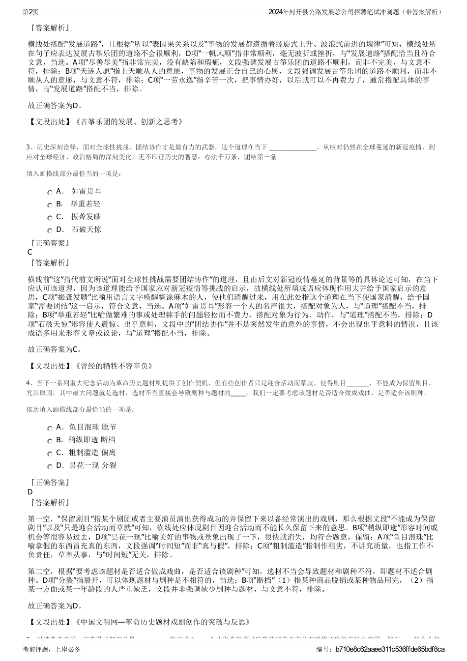 2024年封开县公路发展总公司招聘笔试冲刺题（带答案解析）_第2页