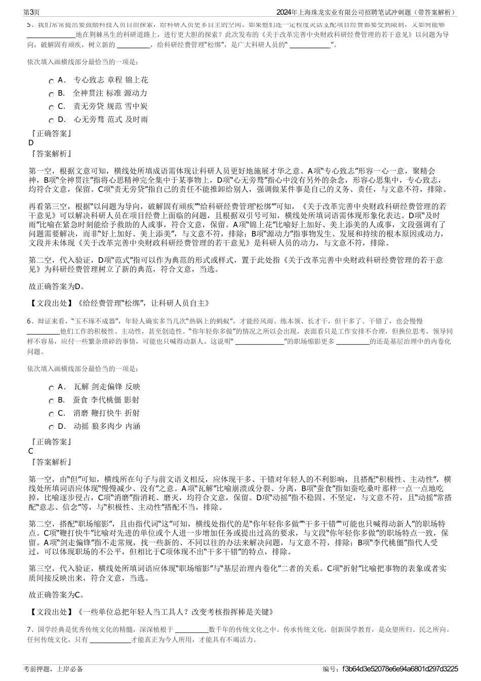 2024年上海珠龙实业有限公司招聘笔试冲刺题（带答案解析）_第3页
