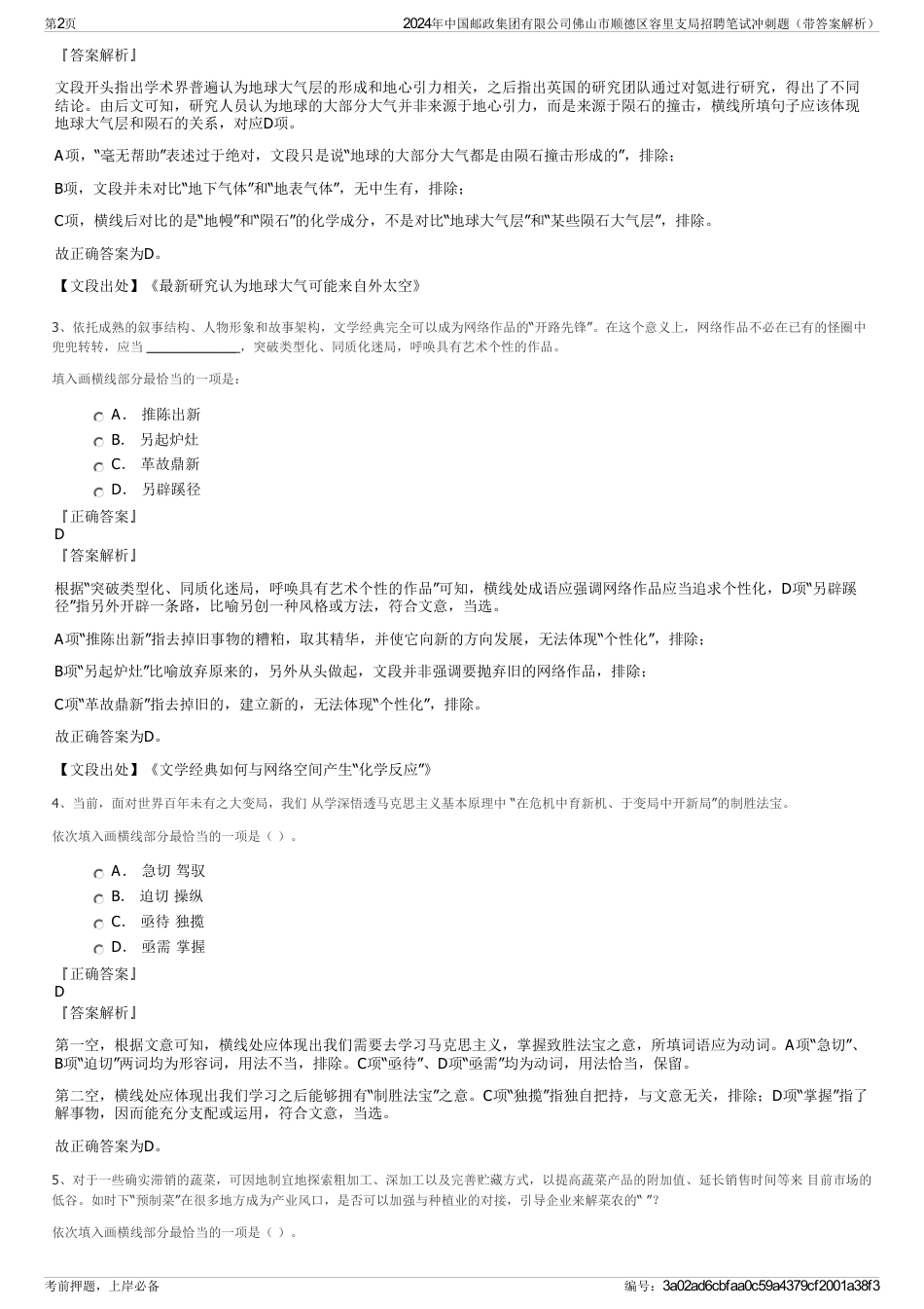 2024年中国邮政集团有限公司佛山市顺德区容里支局招聘笔试冲刺题（带答案解析）_第2页