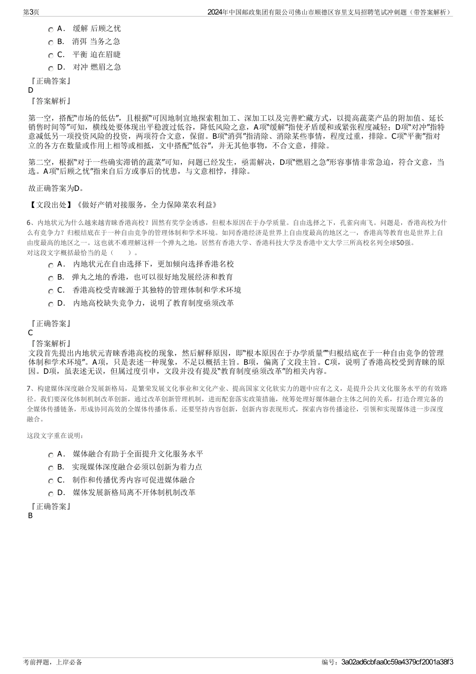 2024年中国邮政集团有限公司佛山市顺德区容里支局招聘笔试冲刺题（带答案解析）_第3页