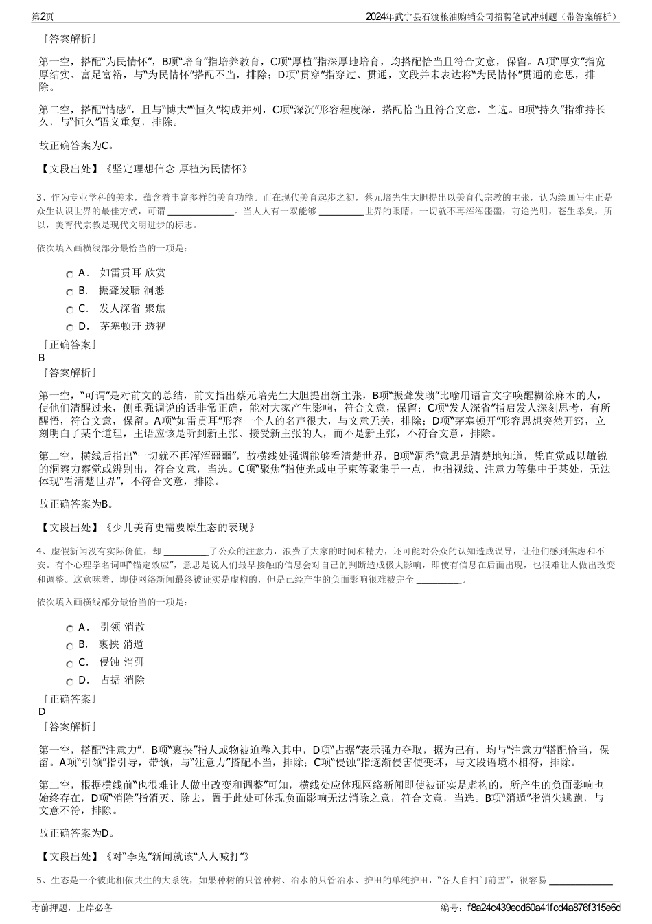 2024年武宁县石渡粮油购销公司招聘笔试冲刺题（带答案解析）_第2页