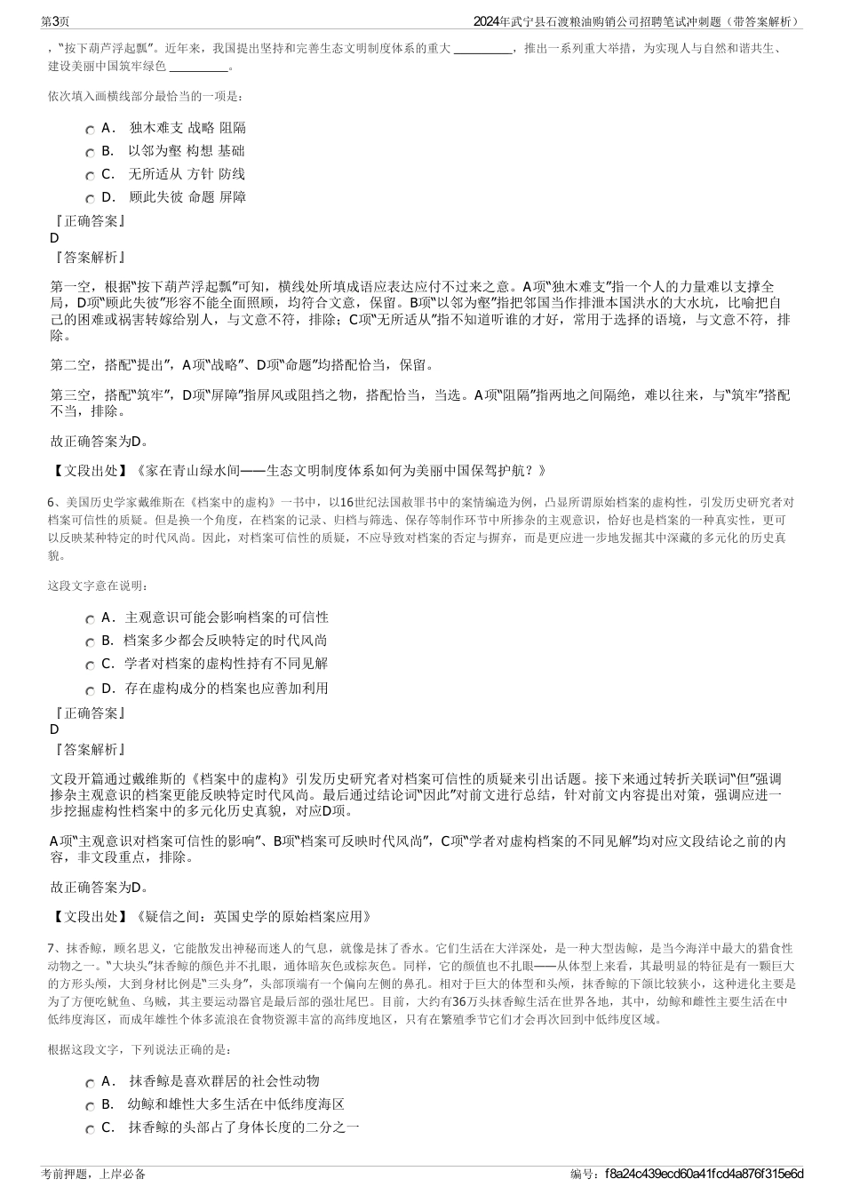 2024年武宁县石渡粮油购销公司招聘笔试冲刺题（带答案解析）_第3页