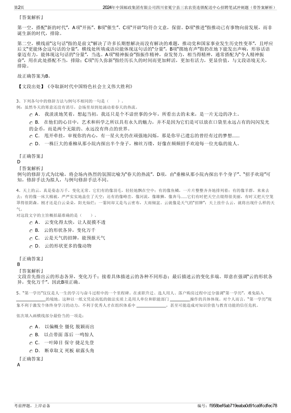 2024年中国邮政集团有限公司四川省冕宁县三农农资连锁配送中心招聘笔试冲刺题（带答案解析）_第2页