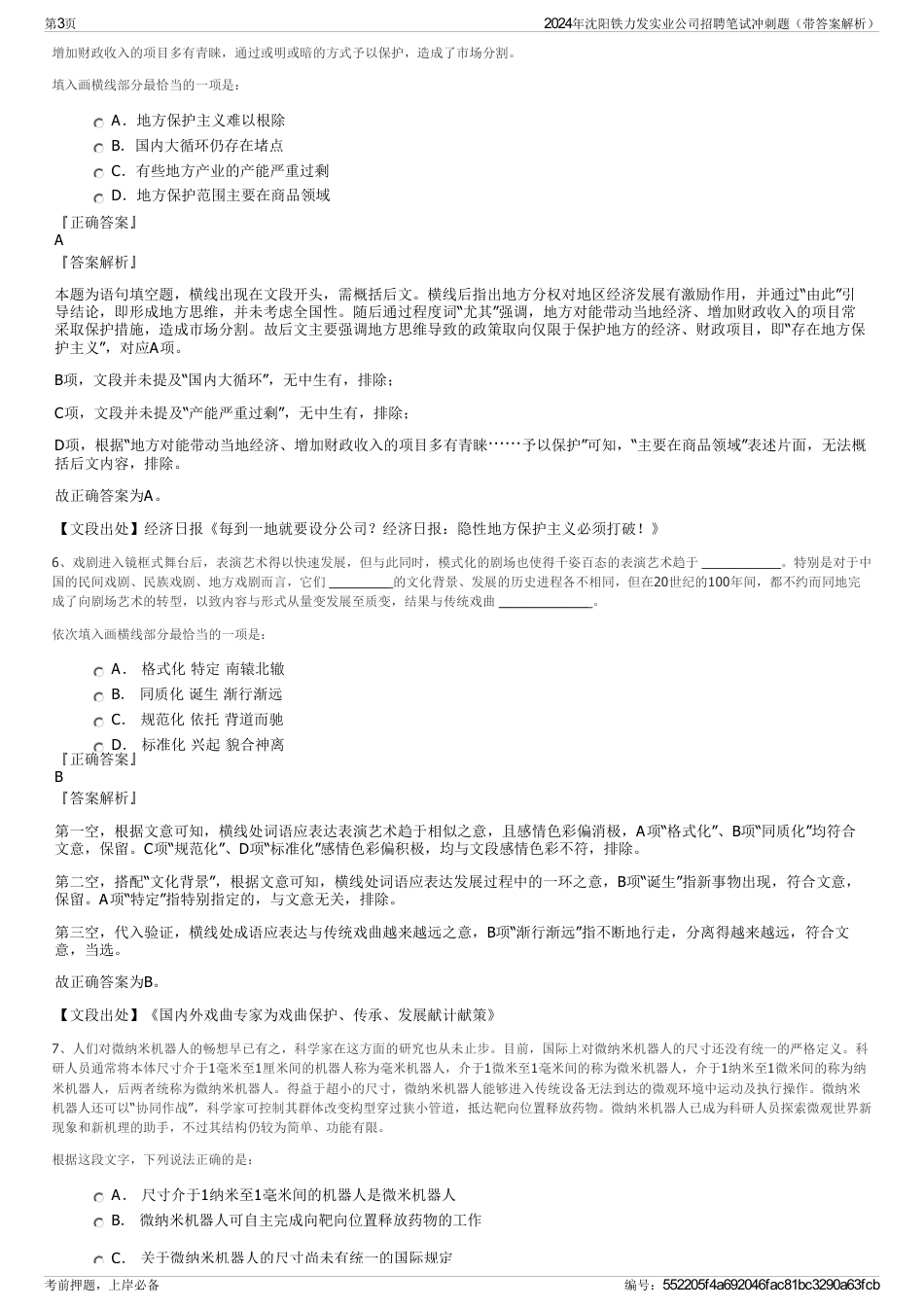 2024年沈阳铁力发实业公司招聘笔试冲刺题（带答案解析）_第3页