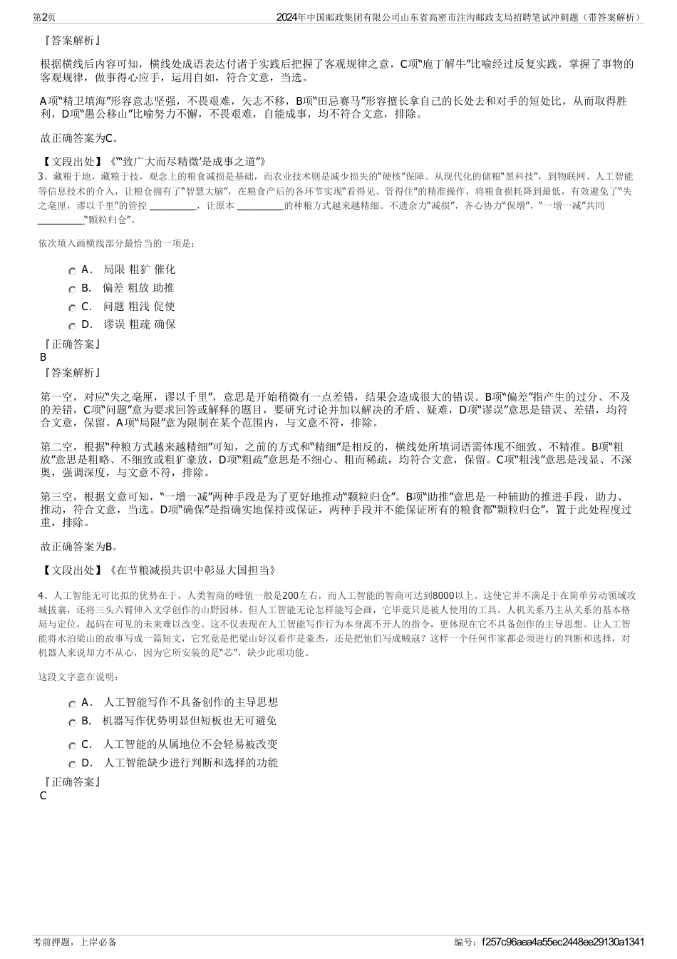 2024年中国邮政集团有限公司山东省高密市注沟邮政支局招聘笔试冲刺题（带答案解析）_第2页