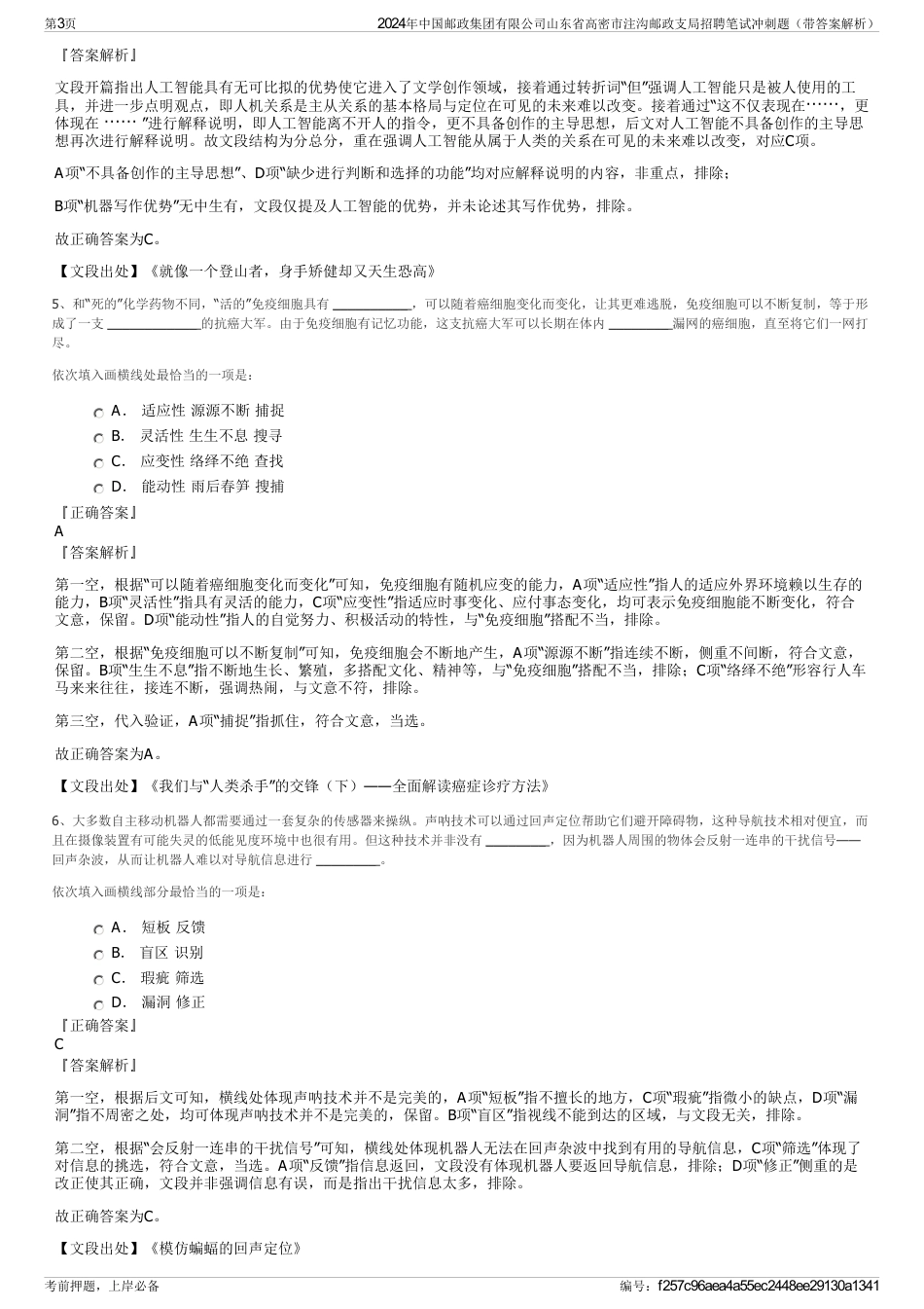 2024年中国邮政集团有限公司山东省高密市注沟邮政支局招聘笔试冲刺题（带答案解析）_第3页
