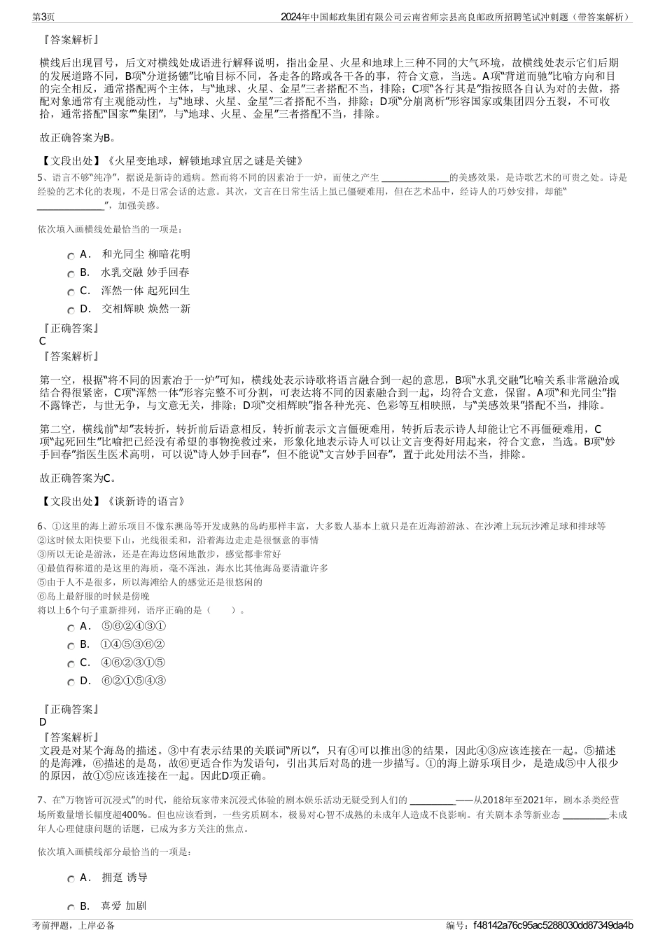 2024年中国邮政集团有限公司云南省师宗县高良邮政所招聘笔试冲刺题（带答案解析）_第3页